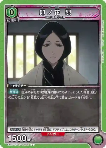 EX15BT/BLC-4-066 C 卯之花烈