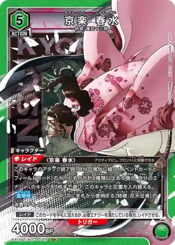 EX15BT/BLC-4-069 SR 京樂春水