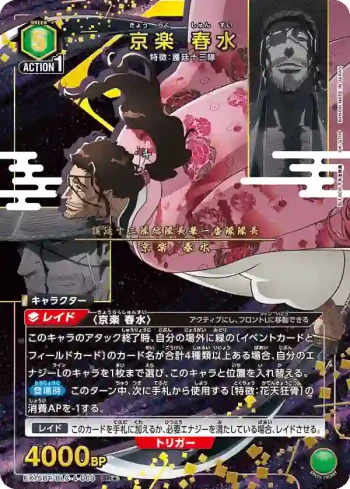 (異畫)EX15BT/BLC-4-069 SR★ 京樂春水