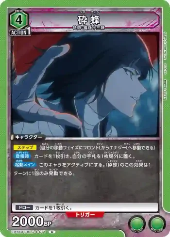 EX15BT/BLC-4-071 U 碎蜂