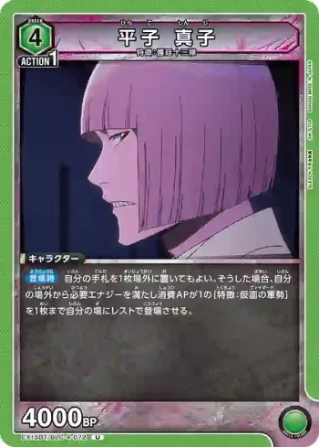 EX15BT/BLC-4-072 U 平子真子