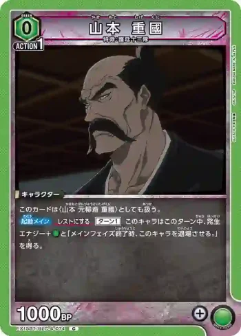 EX15BT/BLC-4-074 C 山本重國