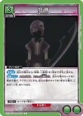 EX15BT/BLC-4-077 U 狂骨