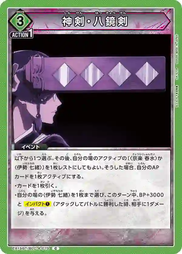 EX15BT_BLC-4-079 EX15BT/BLC-4-079 C 神劍・八鏡劍