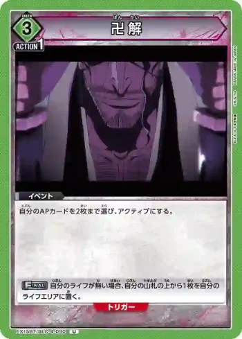 EX15BT/BLC-4-080 U 卍解