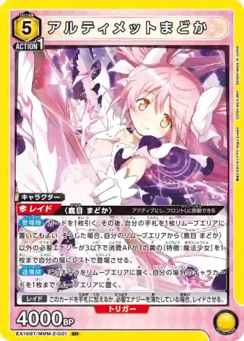 EX16BT/MMM-2-001 SR 終極圓