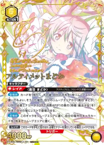 (異畫)EX16BT/MMM-2-001 SR★★★ 終極圓