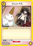 EX16BT/MMM-2-003 R 曉美焰