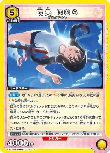 EX16BT/MMM-2-003 R 曉美焰
