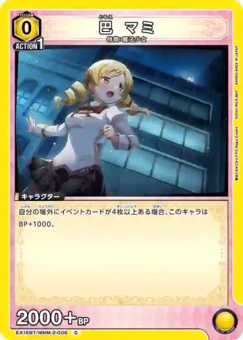 EX16BT/MMM-2-006 C 巴麻美