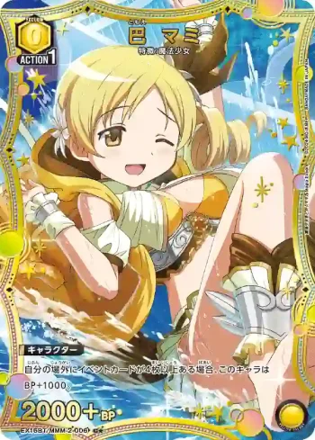 (異畫)EX16BT/MMM-2-006 C★ 巴麻美
