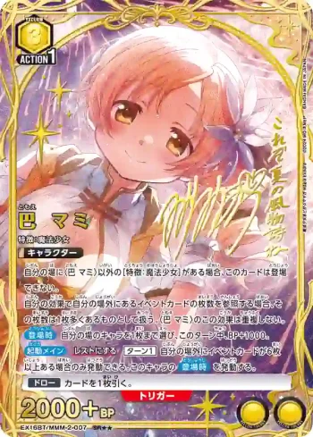 (異畫)EX16BT/MMM-2-007 SR★★ 巴麻美