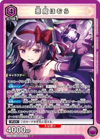 EX16BT/MMM-2-012 SR 惡魔焰