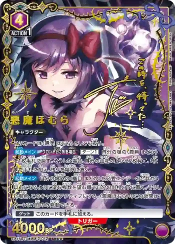 (異畫)EX16BT/MMM-2-012 SR★★ 惡魔焰
