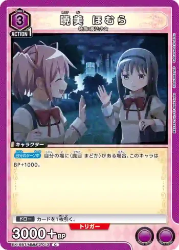 EX16BT/MMM-2-013 C 曉美焰