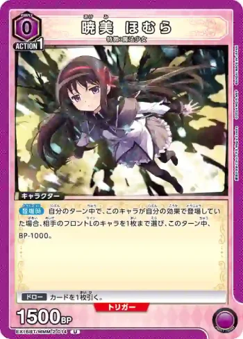 EX16BT/MMM-2-014 U 曉美焰