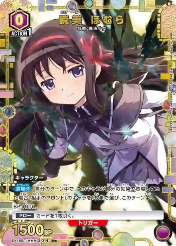 (異畫)EX16BT/MMM-2-014 U★ 曉美焰