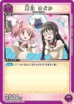 EX16BT/MMM-2-015 U 鹿目圓