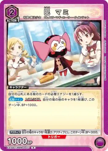 EX16BT/MMM-2-017 R 巴麻美