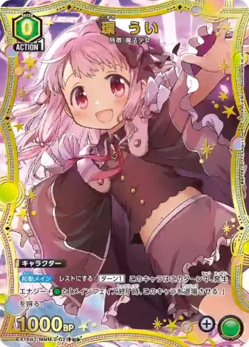 (異畫)EX16BT/MMM-2-021 C★ 環憂