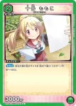 EX16BT/MMM-2-021 C 環憂
