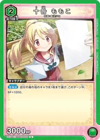 EX16BT/MMM-2-022 U 十咎桃子