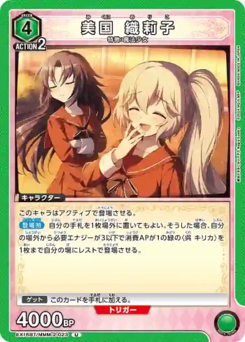 EX16BT/MMM-2-023 U 美国織莉子