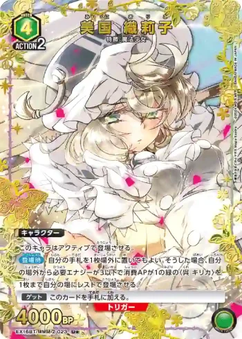 (異畫)EX16BT/MMM-2-023 U★ 美国織莉子