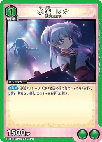 EX16BT/MMM-2-024 U 水波玲奈