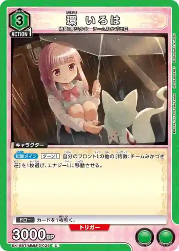 EX16BT/MMM-2-025 C 環彩羽