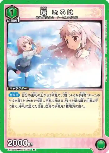 EX16BT/MMM-2-026 U 環彩羽