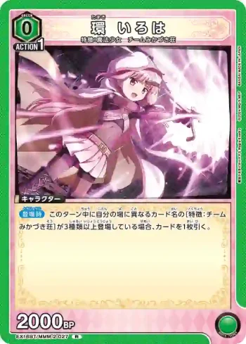 EX16BT/MMM-2-027 R 環彩羽