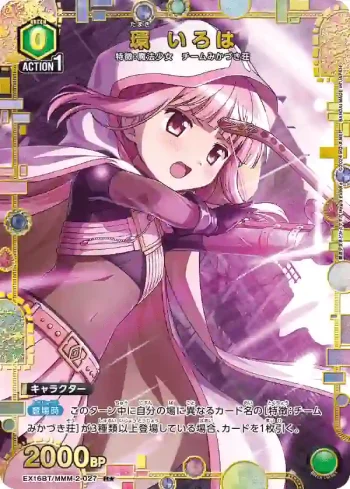 (異畫)EX16BT/MMM-2-027 R★ 環彩羽