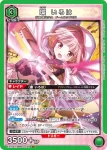 EX16BT/MMM-2-028 SR 環彩羽