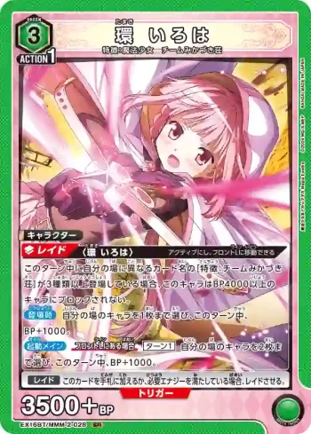 EX16BT/MMM-2-028 SR 環彩羽