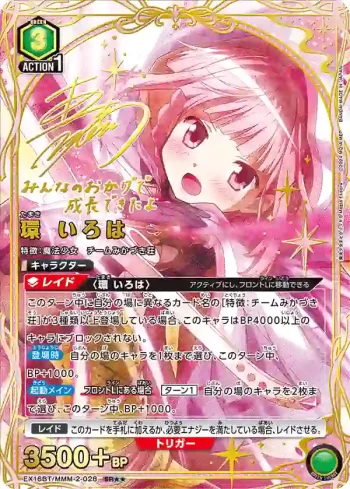 (異畫)EX16BT/MMM-2-028 SR★★ 環彩羽