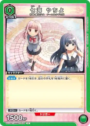 EX16BT/MMM-2-029 C 七海八千代