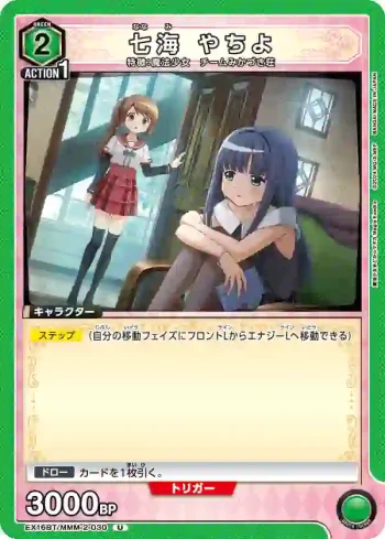 EX16BT/MMM-2-030 U 七海八千代