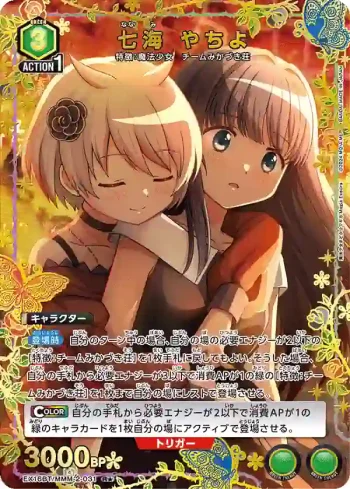 (異畫)EX16BT/MMM-2-031 R★ 七海八千代