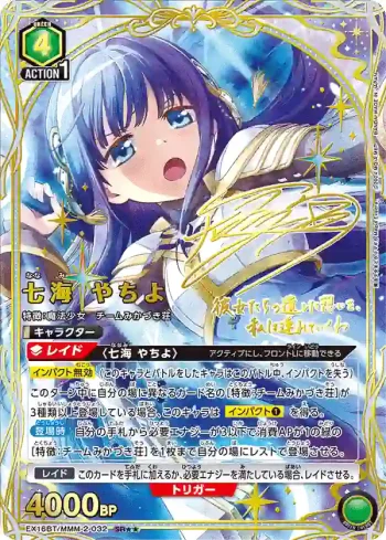 (異畫)EX16BT/MMM-2-032 SR★★ 七海八千代