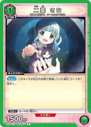 EX16BT/MMM-2-033 C 二葉莎奈