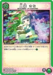 EX16BT/MMM-2-034 U 二葉莎奈