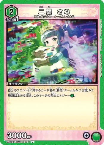 EX16BT/MMM-2-034 U 二葉莎奈