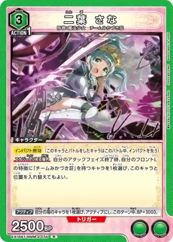EX16BT/MMM-2-035 R 二葉莎奈