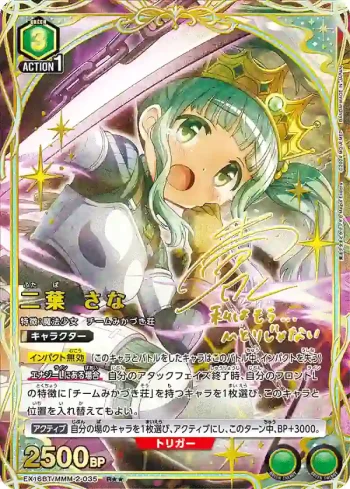 (異畫)EX16BT/MMM-2-035 R★★ 二葉莎奈