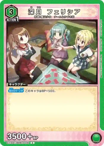EX16BT/MMM-2-036 C 深月菲莉西亞