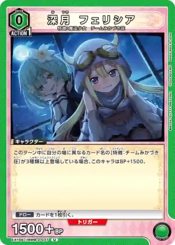 EX16BT/MMM-2-037 U 深月菲莉西亞