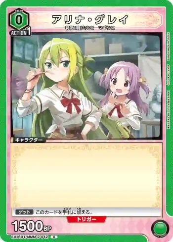 EX16BT/MMM-2-042 C 阿莉娜·格雷