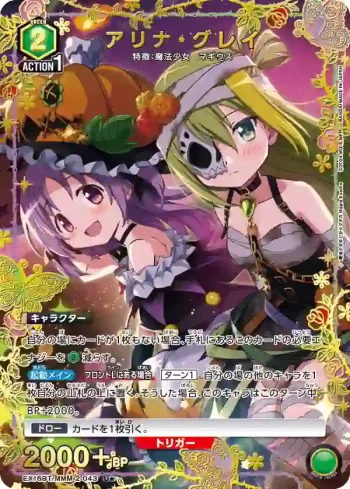 (異畫)EX16BT/MMM-2-043 U★ 阿莉娜·格雷