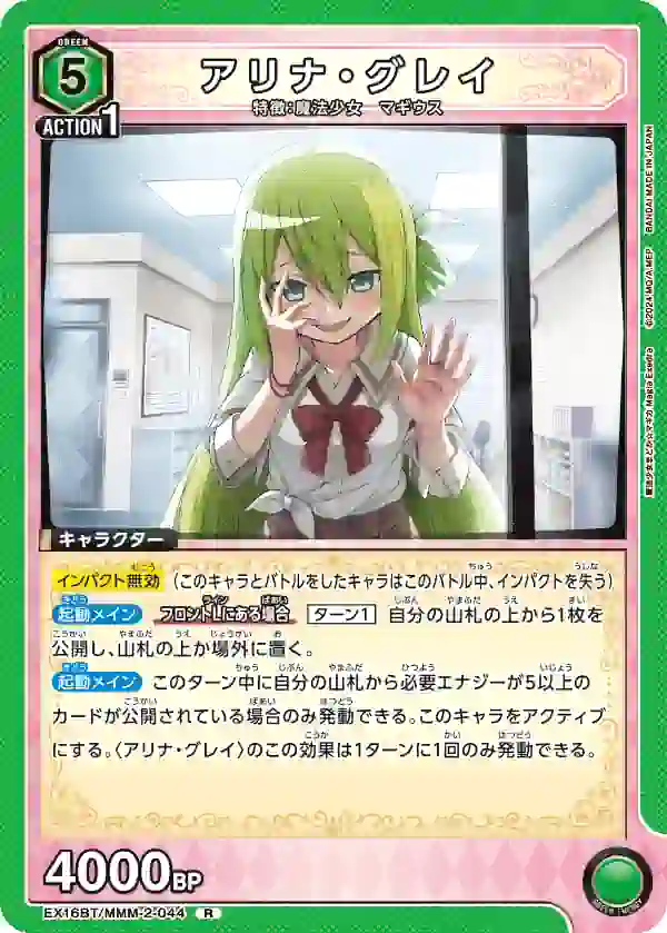EX16BT_MMM-2-044 EX16BT/MMM-2-044 R 阿莉娜·格雷